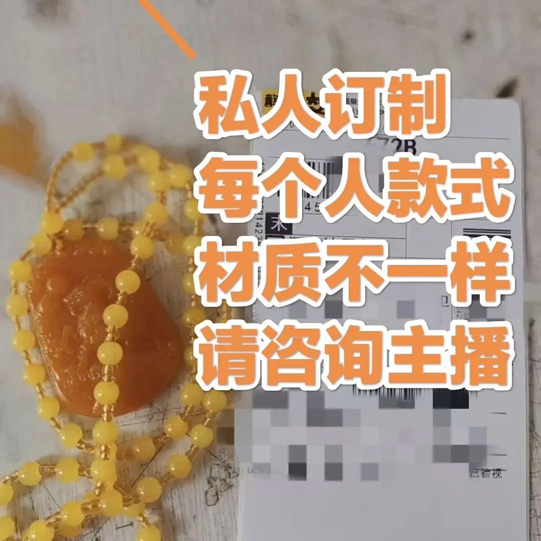 个人专属吊坠，转运