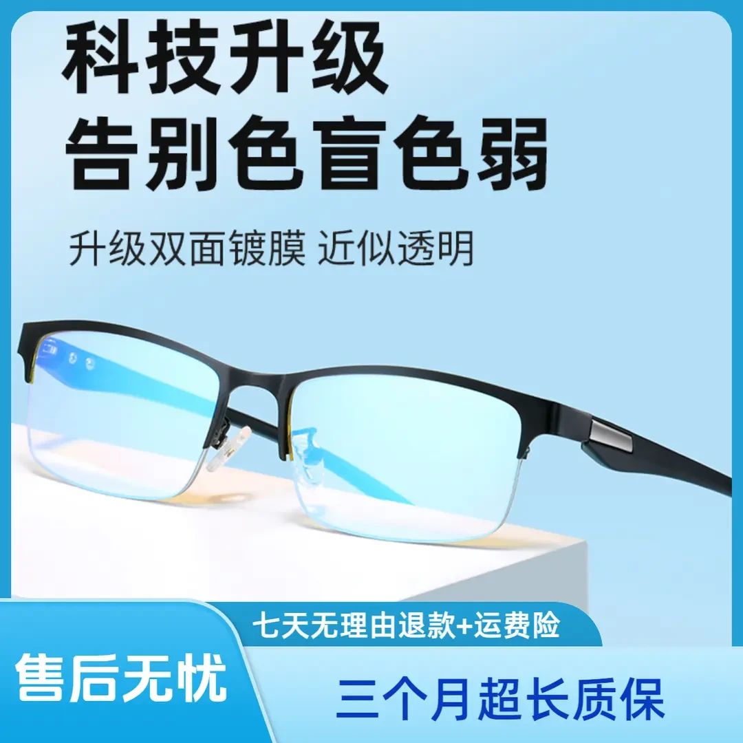 2025高清色弱纠正眼镜男女通用色盲色弱看图辩色透明高档正品
