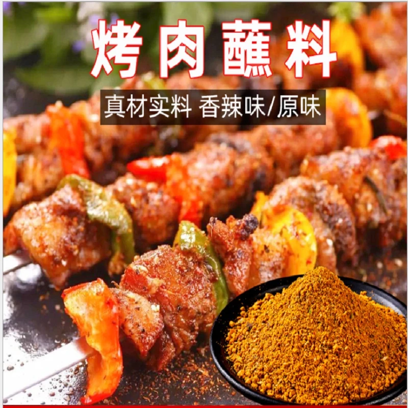 鲜小妖品牌东北风味香辣烧烤料蘸料每袋克半斤装