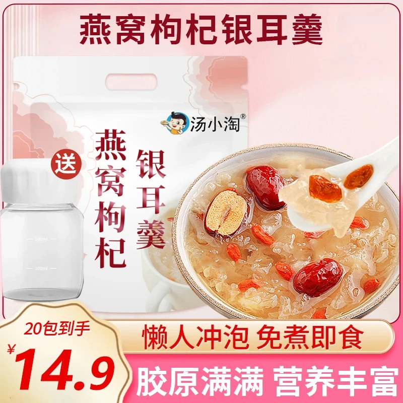 20包送胖胖杯汤小淘燕窝枸杞银耳羹冲泡速食即食营养餐