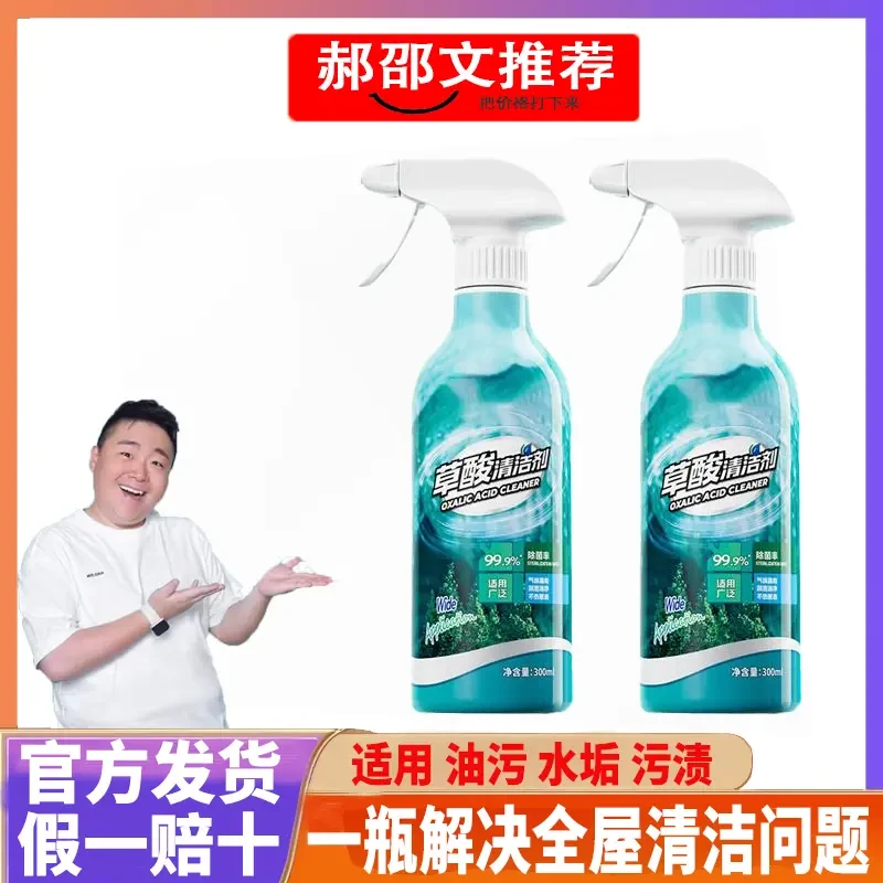 【小阿文推荐】高浓度草酸清洁剂室马桶卫生间地板去污渍除水垢扫除