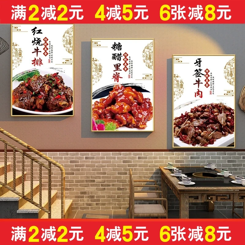 餐饮广告川湘菜式海报广告装饰挂画墙贴纸牙签牛肉糖醋里脊红烧牛