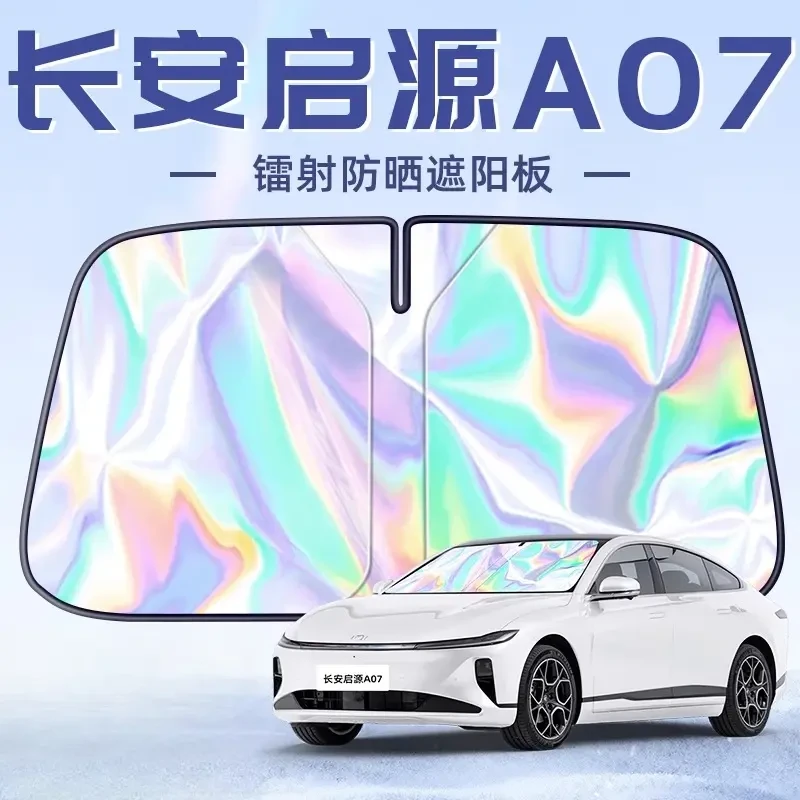适用长安启源A07遮阳板罩伞帘挡防晒隔热前挡风玻璃汽车用品配件