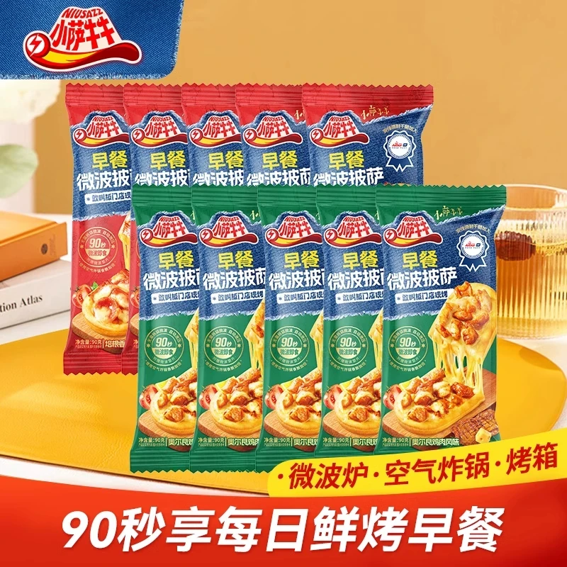 小萨牛牛芝士船披萨半成品加热即食早餐微波空气炸锅夜宵速食披沙