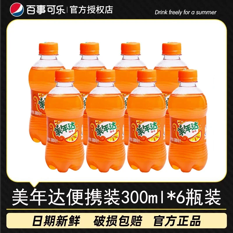 美年达迷你300ml*6瓶橙味汽水瓶装整箱碳酸饮料夏季饮品橙汁