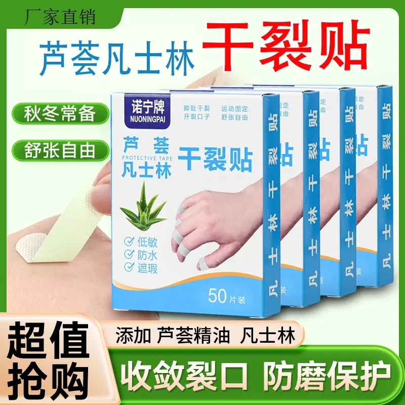 【抢！芦荟干裂贴】独立包装防水透气护理手足冻裂皲裂防裂