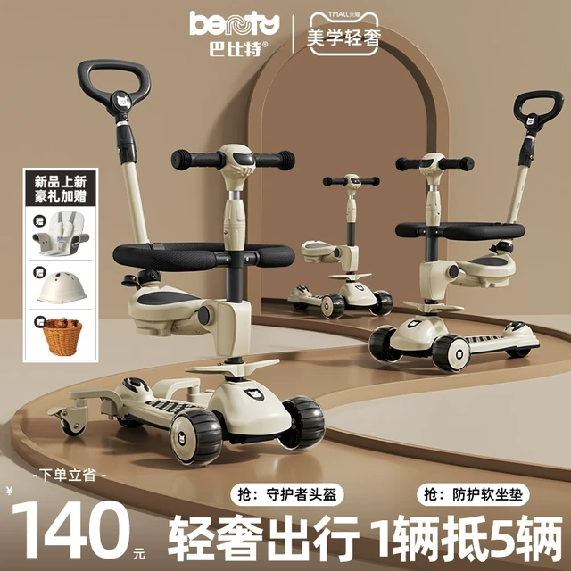 巴比特滑板车儿童1一3一6一12岁小孩宝宝女踏板滑滑车溜溜三合一