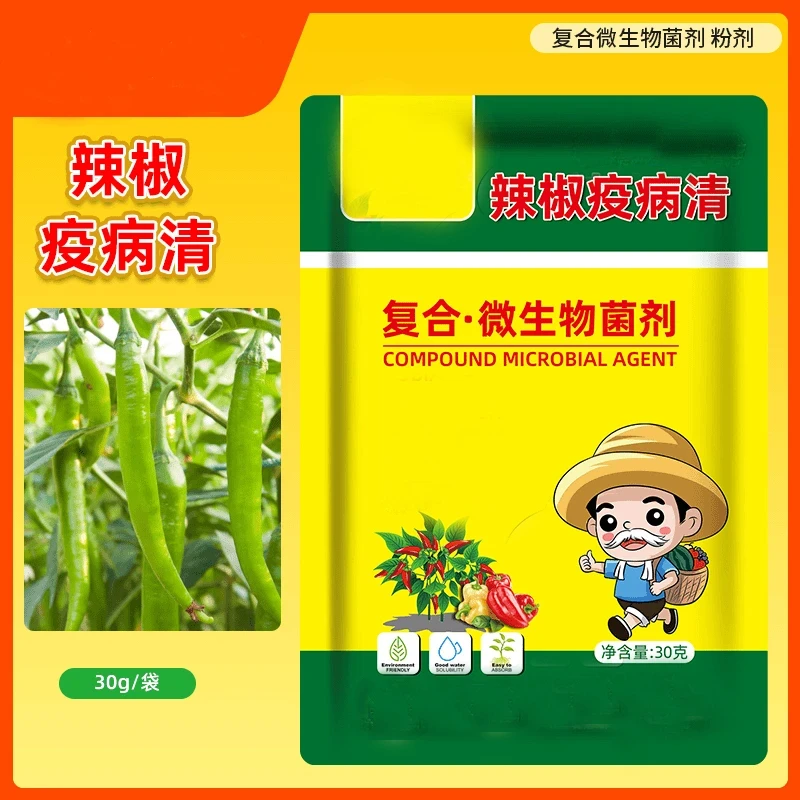 辣椒疫病清复合微生物菌剂