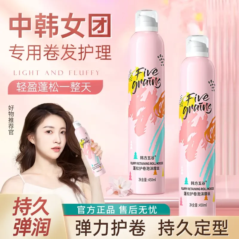 韩方五谷泡沫发蜡水润持久定型卷发摩丝泡泡弹力素羊毛卷女士发胶
