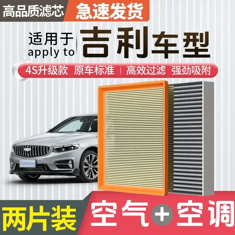 【适配吉利】帝豪GS缤瑞GL星瑞星越L博越S远景X6空调滤芯空气