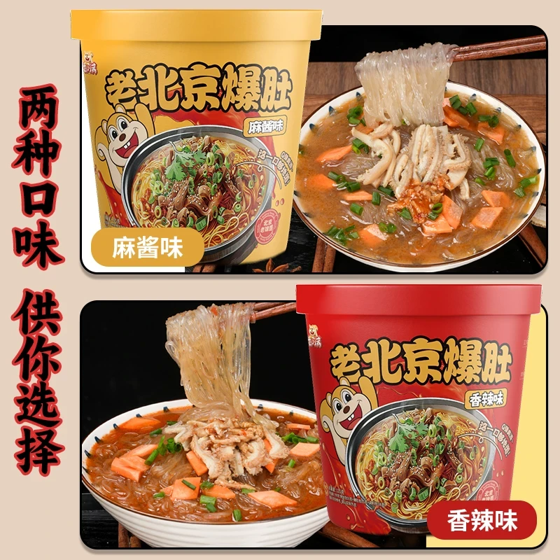 舌小满老北京爆肚香辣麻酱爆肚粉丝弹爽滑夜宵速食冲泡