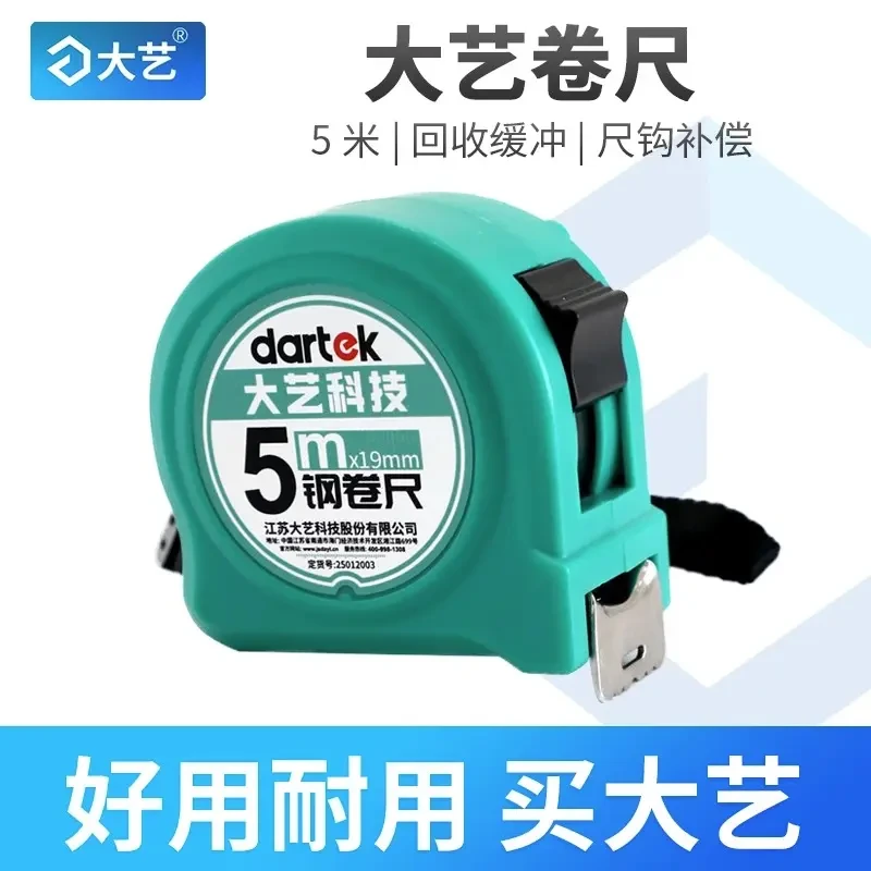 大艺防割钢尺双制动五米家用绘图制图测量尺子木工盒尺