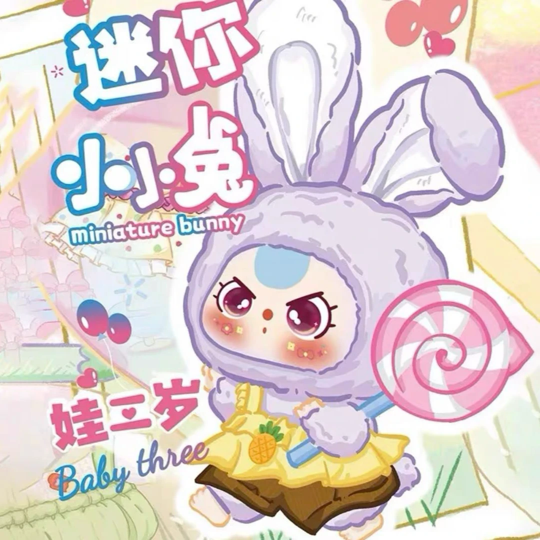 娃三岁马卡龙迷你小小兔归来盲盒