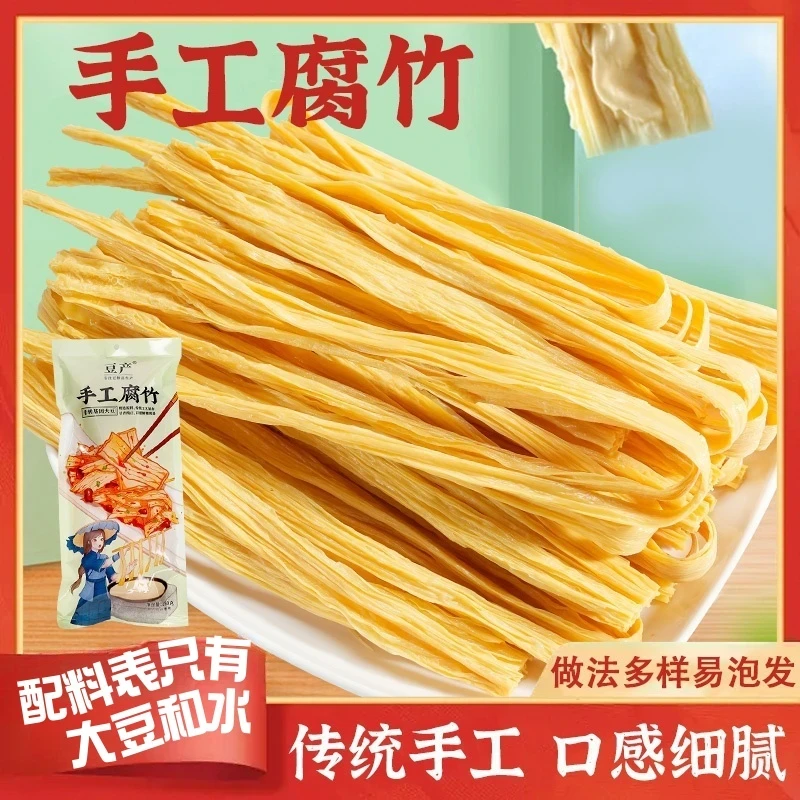 手工腐竹皮头层干货豆制品优质精选高蛋白原浆腐竹豆制品喜粮晨