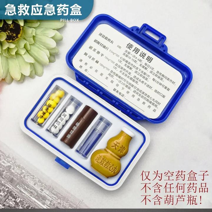 急救药盒随身便携式药品分装应急速效救心丸药防潮密封塑料制品