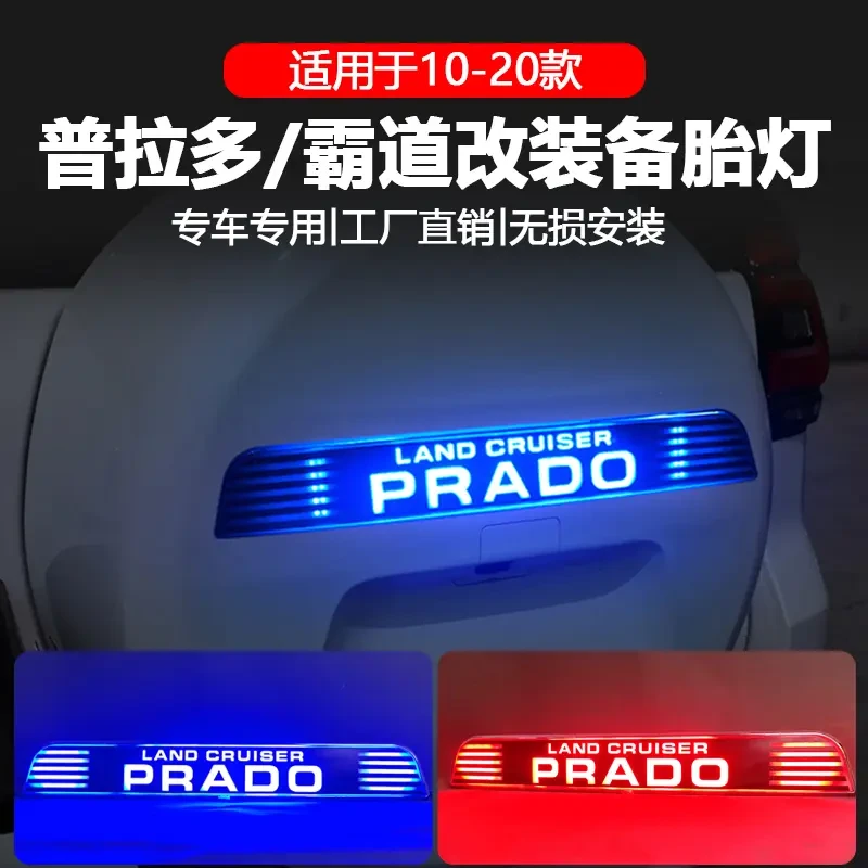 适用于10-20款丰田普拉多霸道改装备胎灯LED后备箱灯转向装饰灯