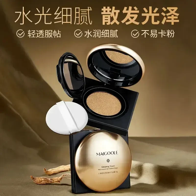 【人参酵母养肤精华气垫霜】不易卡粉清透服帖修饰遮瑕粉底防水汗