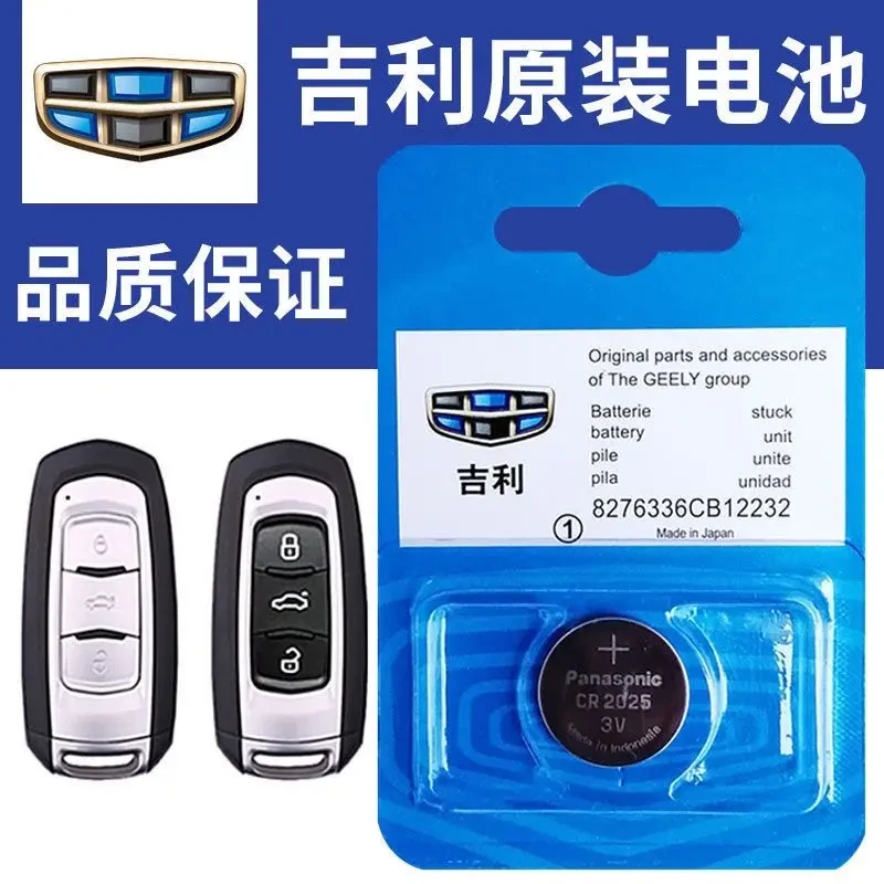 吉利汽车钥匙电池原装通用原厂专用CR2032遥控器纽扣电子3V