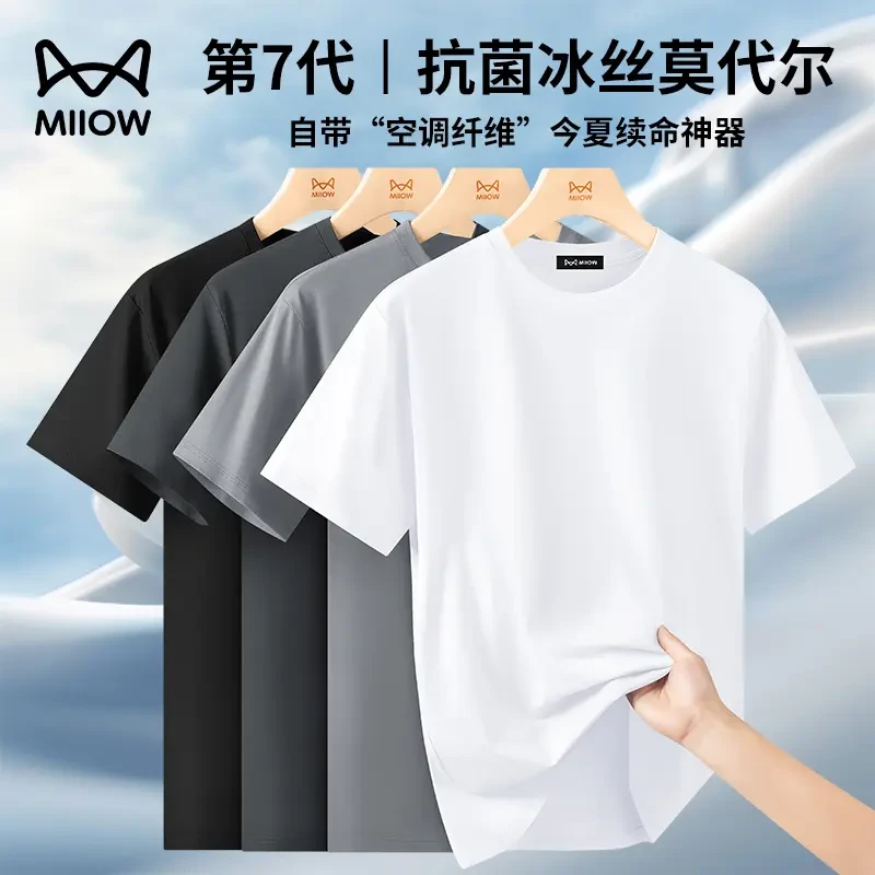 猫人莫代尔棉男士冰丝短袖T恤夏季薄款休闲运动透气纯色半袖体恤