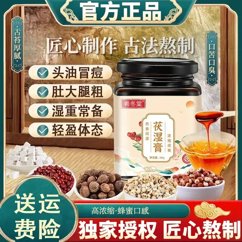 【官方旗舰正品】希冬堂茯湿膏茯苓薏仁肚大腿粗伏湿膏冬堂湿重常备