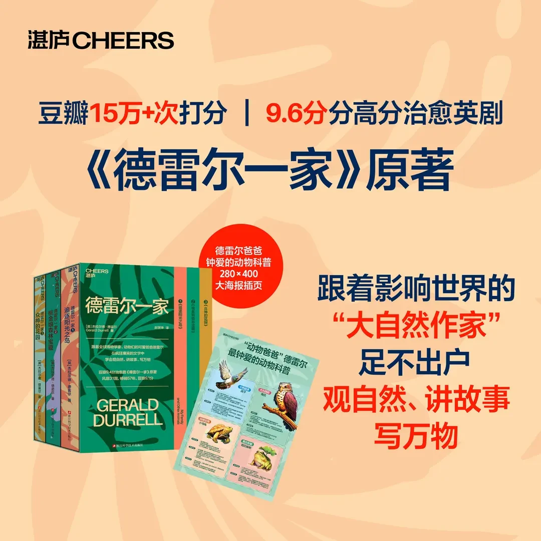 德雷尔一家 在疯狂爆笑的文字中观自然讲故事写万物正版书籍