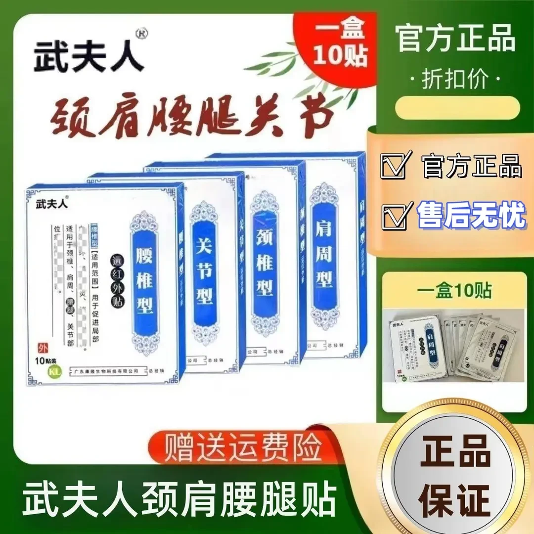 【官方正品】武夫人颈肩腰腿贴中老年护颈护腰护膝护肩草本透气便携
