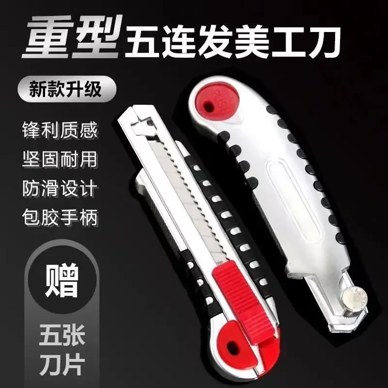 加厚高档高颜值耐用五连发包胶壁纸刀美工刀架多刀片全自动换刀片