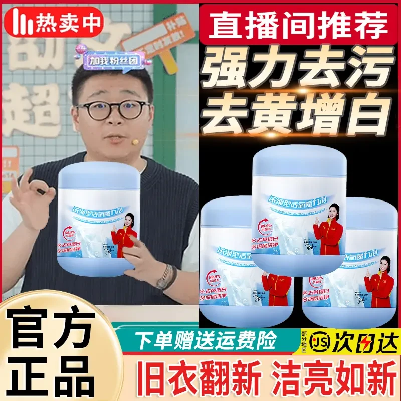 【郝劭文推荐】浓缩型魔粒泡强力去污渍去黄增白爆炸盐衣物清洁神器