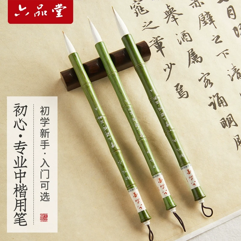 六品堂【初心】毛笔中楷书法专用兼毫羊毫狼毫湖笔中号楷书大楷