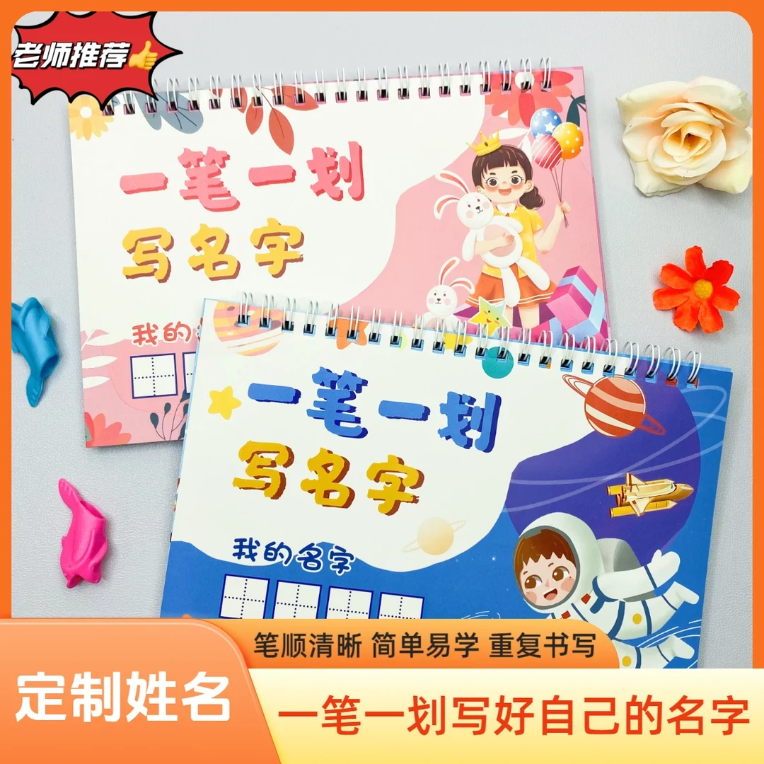 【儿童姓名练字帖】名字中大班小学减少练字难度描红可重复练习