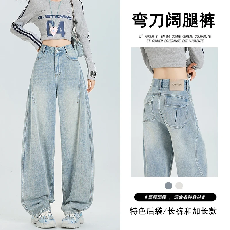 2025秋新款深色特色后袋高腰弯刀阔腿牛仔裤女显瘦直筒宽松拖地裤