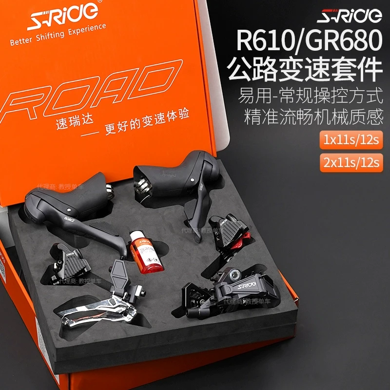 速瑞达R610公路车变速器套件GR680砾石瓜车11/12速油碟刹后拨手变