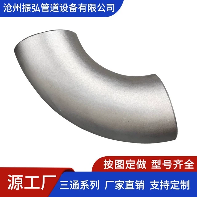 国标304不锈钢弯头大口径90度对焊焊接弯头工业级无缝冲压弯头