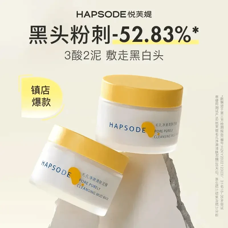悦芙媞新版多酸清洁滋润泥膜100g深层清洁控油保湿疏通毛孔去黑头