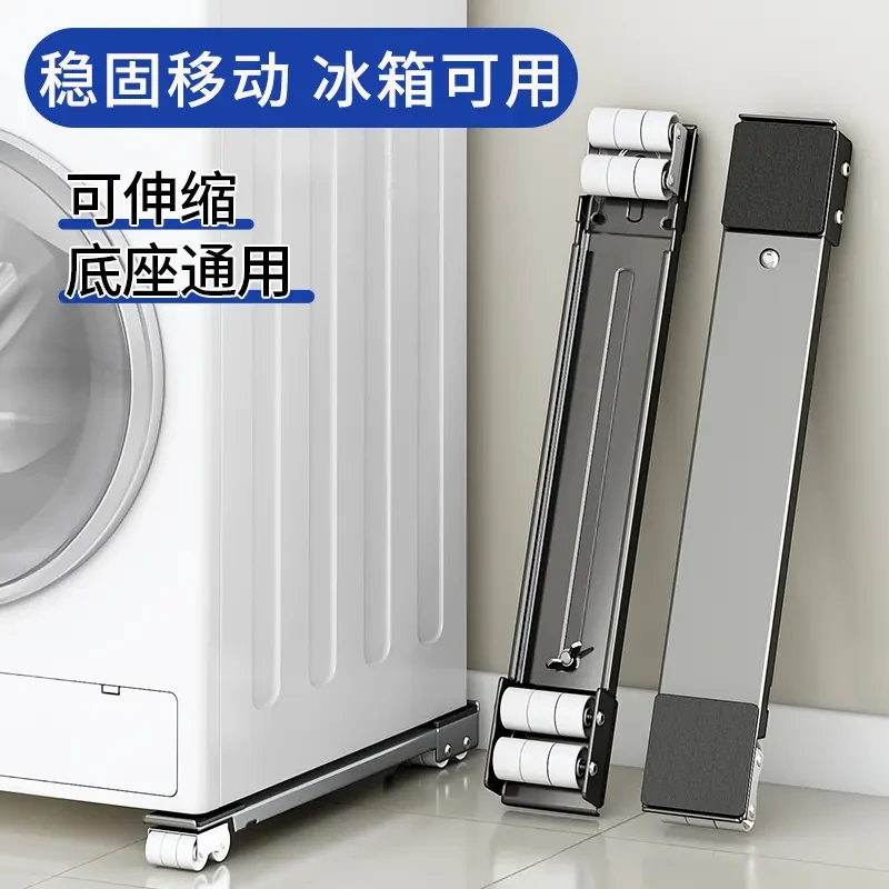 【一对】洗衣机底座架冰箱可移动滑轮托架架子通用置物架滚筒支架的