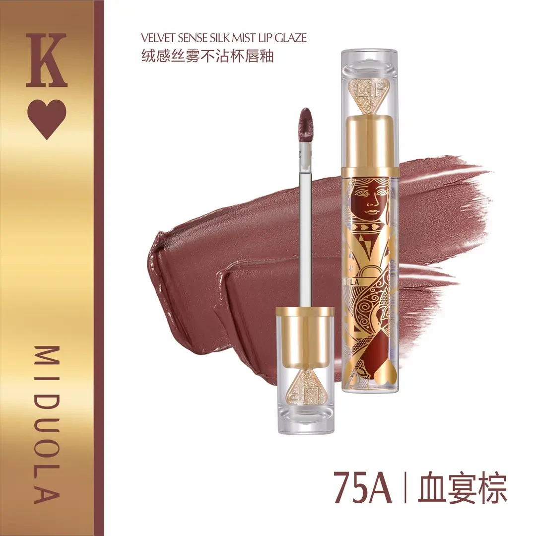 MIDUOLA咪朵拉绒感丝雾不沾杯唇釉 不易掉色哑光雾面