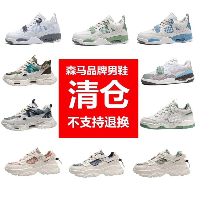 【清仓】SENMA/森马男鞋休闲运动跑步鞋