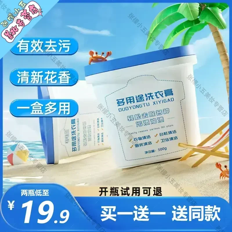 【毛毛姐同款】多功能洗衣膏强力去污渍油渍水果渍小白鞋清洁神器