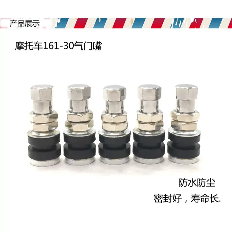 TR161气门嘴摩托车电瓶车真空胎嘴子直嘴子拧螺丝帽嘴小轮毂嘴子