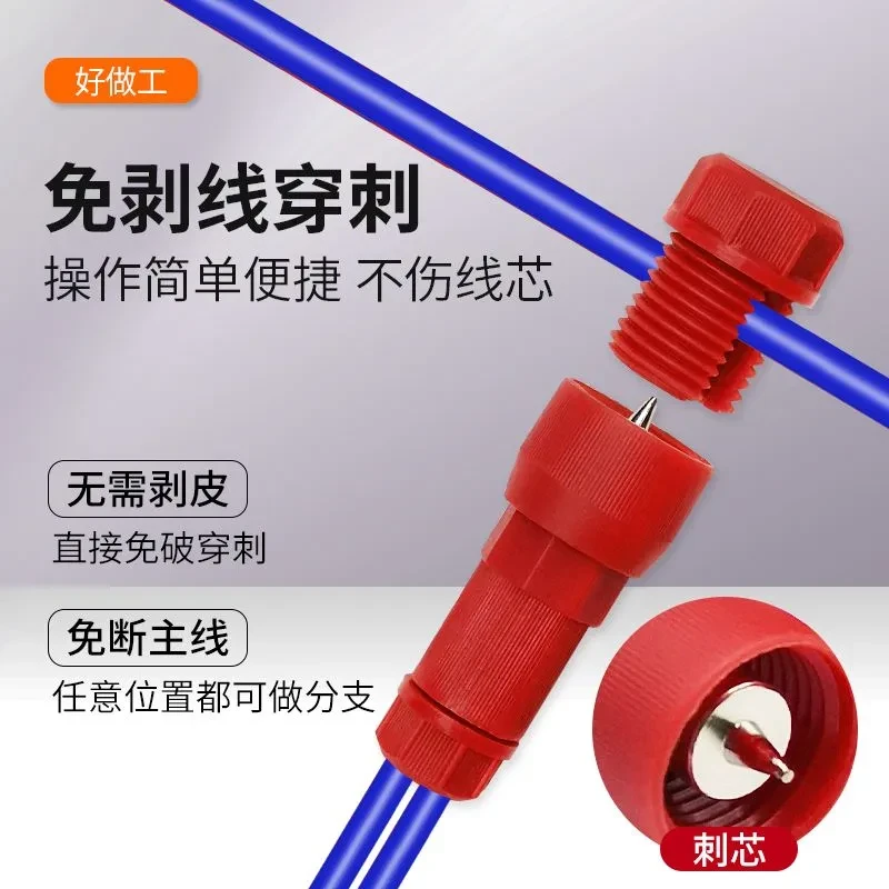 顶针式接线器筒灯免剥线T型免破线快速分线端子电线穿刺神器