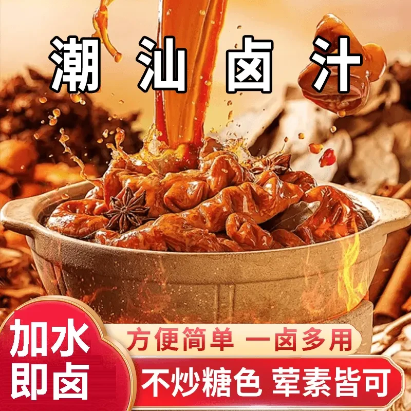 潮汕卤汁老卤水卤味料包隆江猪脚饭卤鹅肉酱牛肉卤料包家庭
