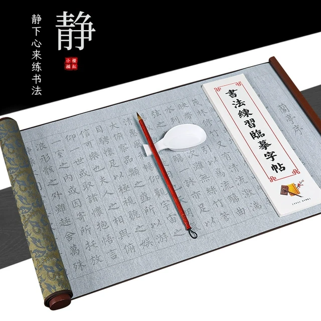 小楷练毛笔字帖水写布道德经千字文兰亭序上林赋水洗水印初学入门