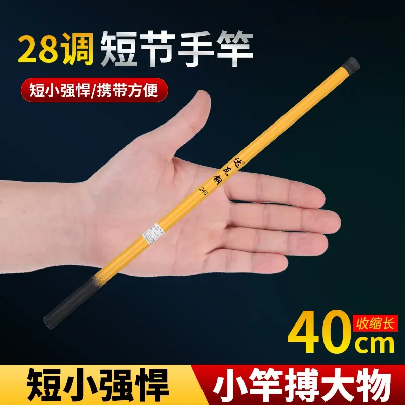 新款福利超短迷你小物钓鱼竿超短超轻超硬28调便携袖珍短节溪流竿
