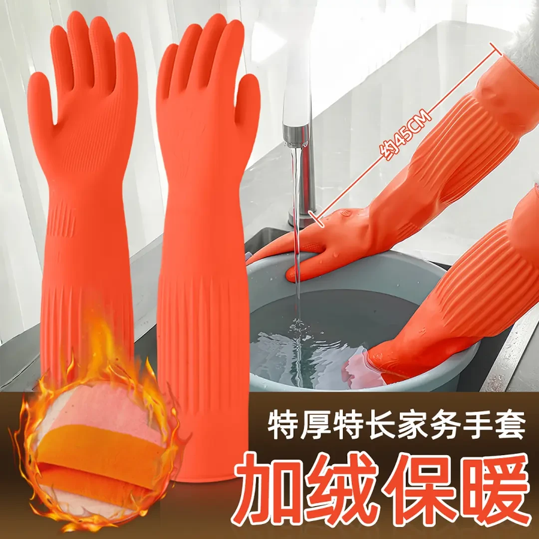 冬天加绒洗碗洗衣服手套加厚加长乳胶防水耐用冬季保暖一体绒家务