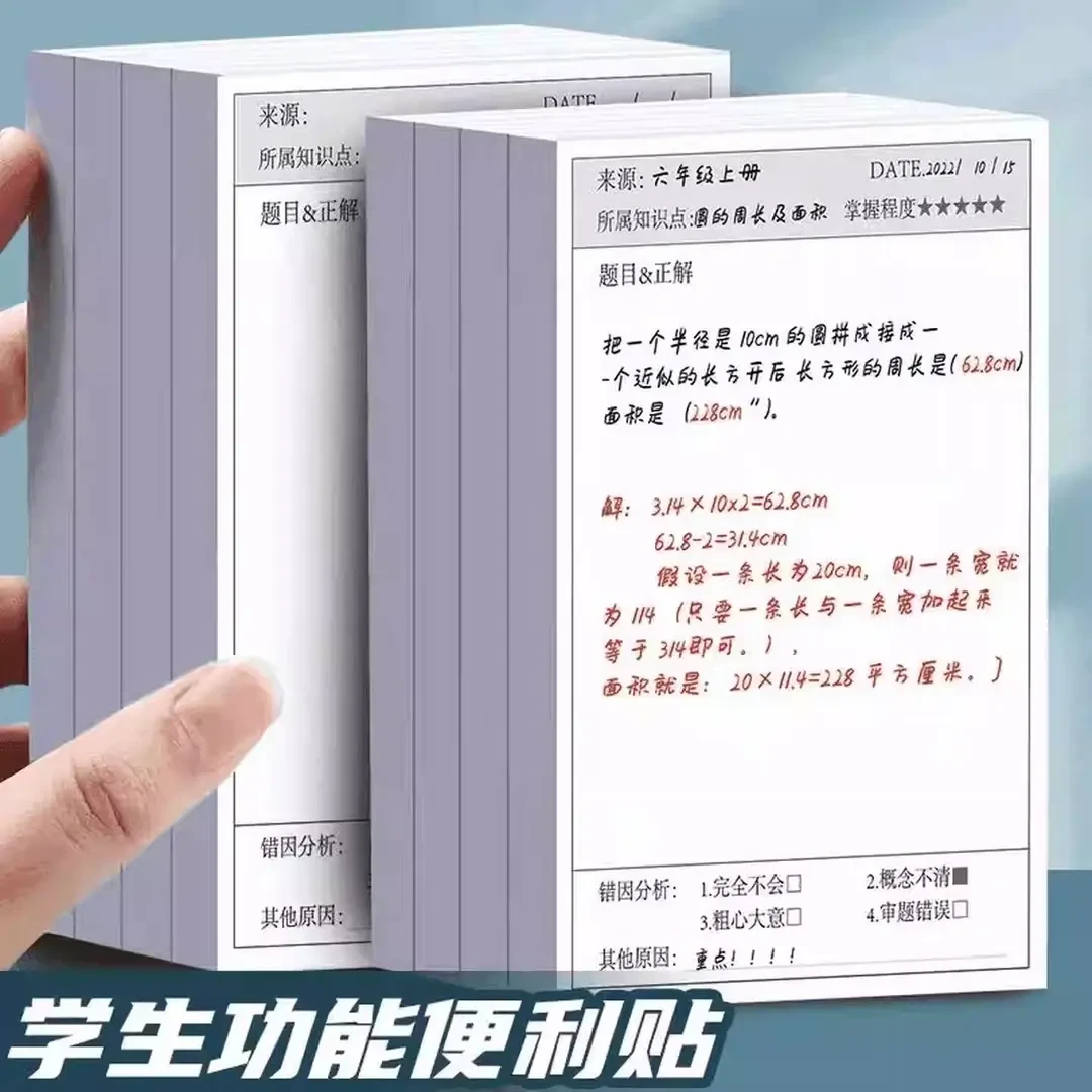【每本50张】错题便利贴便签纸学生用修改贴改错贴修正贴
