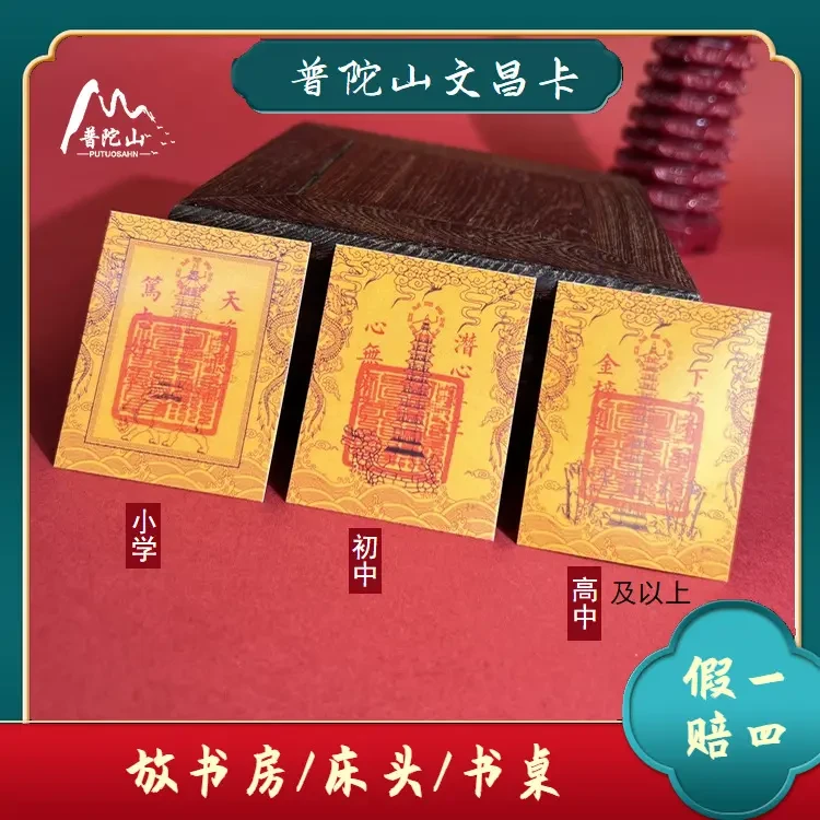 普陀山文昌卡七层九层十三层文昌塔