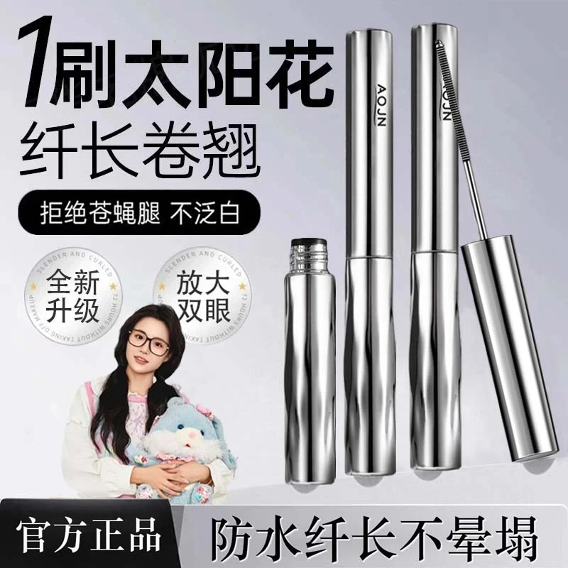 【明星同款】三堂姿钢管睫毛打底膏纤长卷翘睫毛膏防水汗浓密不晕染