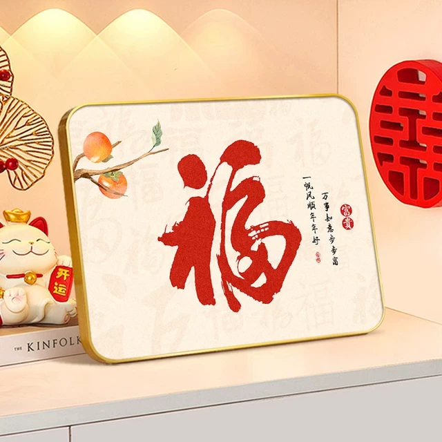 2025龙年春节福字摆台画客厅卧室桌面装饰画相框乔迁新居礼物摆件