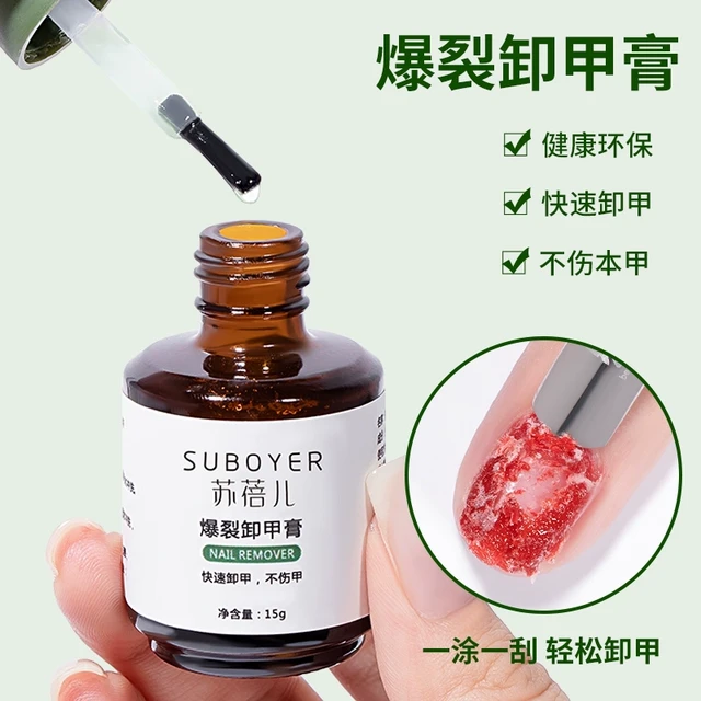 卸甲爆裂胶不伤甲快速除光疗甲油胶卸甲水解胶剂美甲店专用卸甲膏
