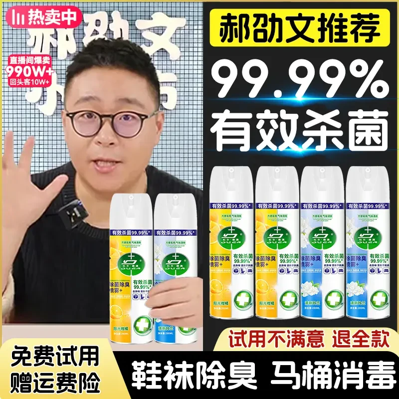 【郝劭文推荐】马桶消毒鞋袜去味除菌喷雾杀菌抑菌鞋子除菌除臭喷雾